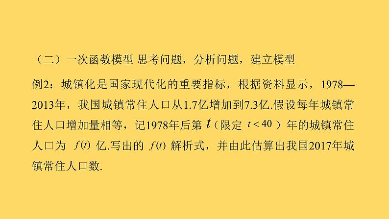 高中数学人教B版必修第一册(2019) 教学课件_函数的应用(一)108