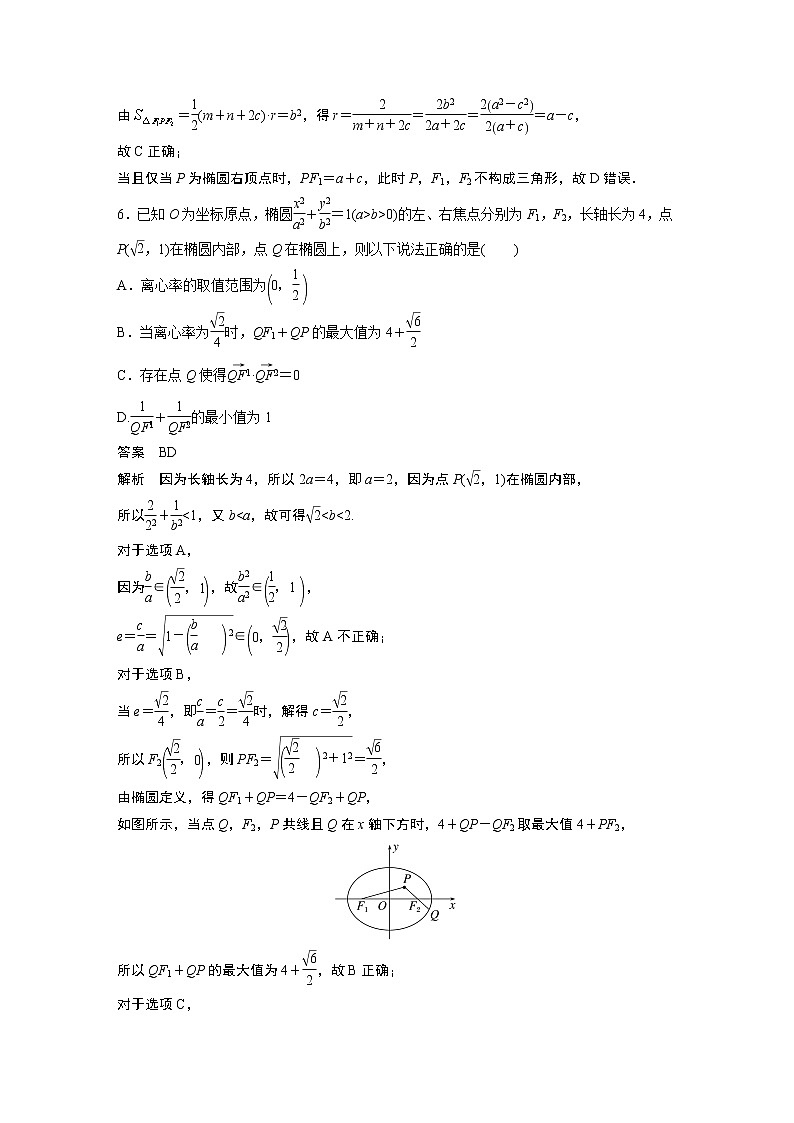 【2023届必备】2023版高考一轮复习训练29 椭 圆第3页