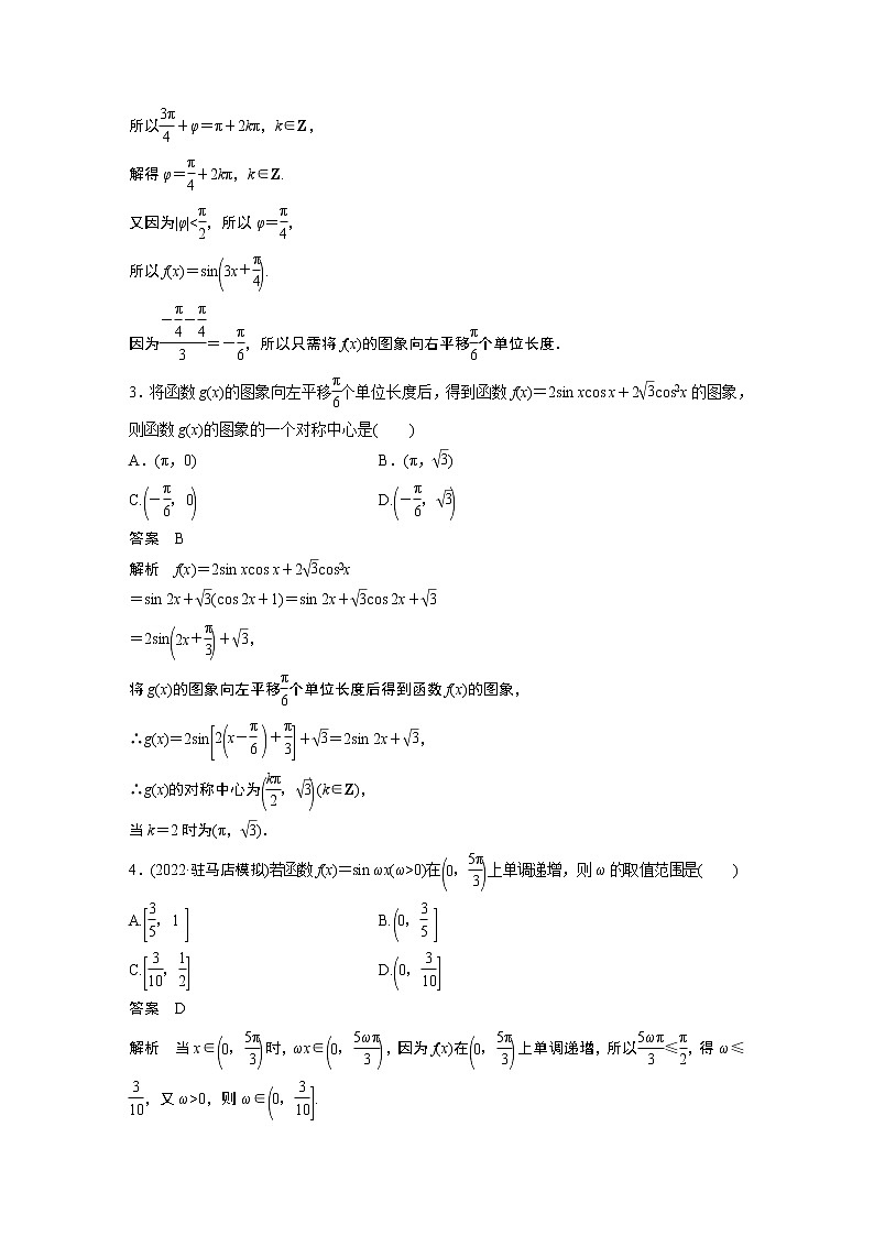 【2023届必备】2023版高考一轮复习训练14 三角函数的图象与性质第2页