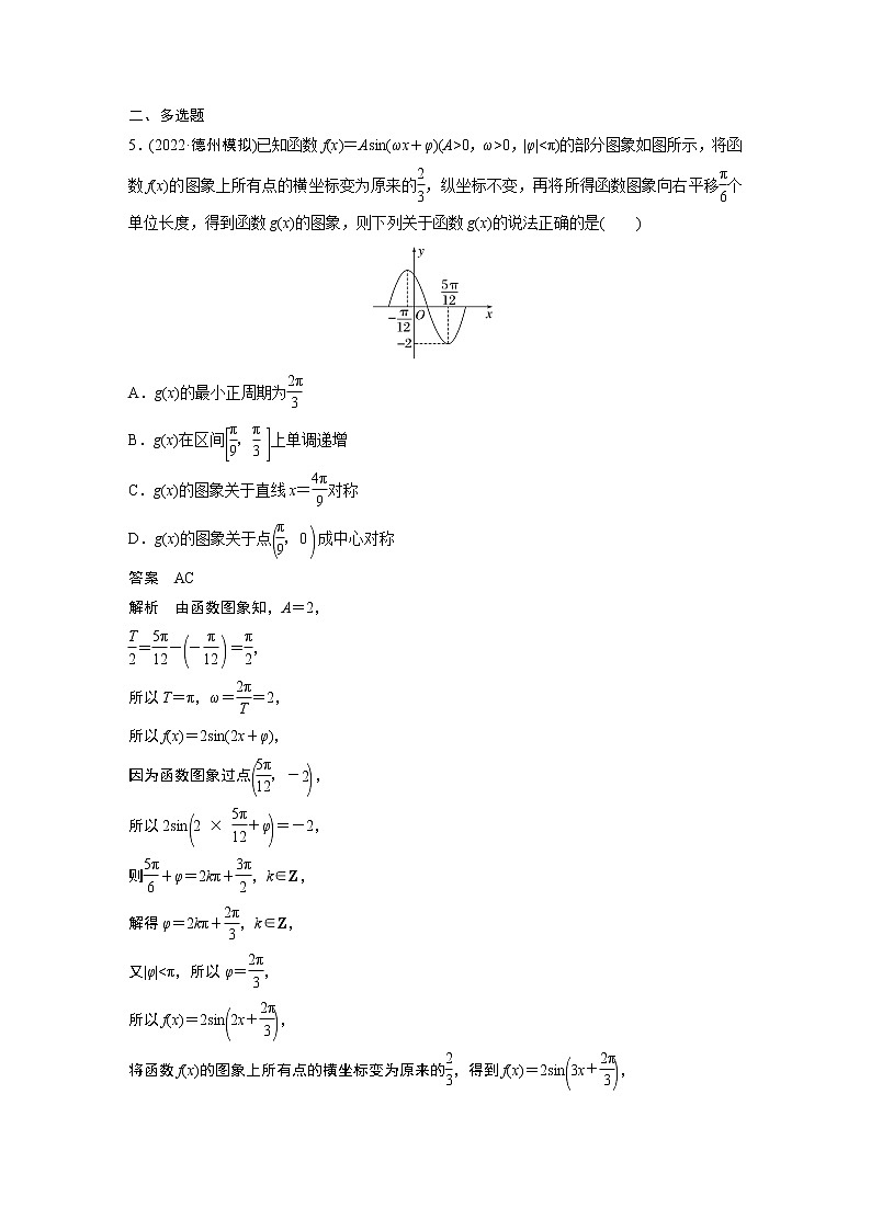 【2023届必备】2023版高考一轮复习训练14 三角函数的图象与性质第3页