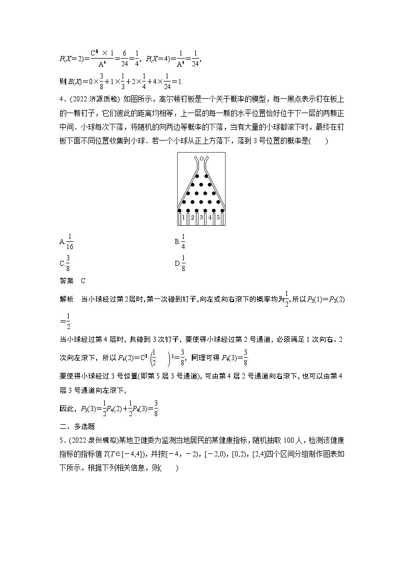 【2023届必备】2023版高考一轮复习训练35 随机变量及其概率分布第2页