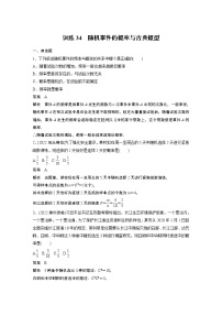 【2023屆必備】2023版高考一輪復習訓練34　隨機事件的概率與古典概型