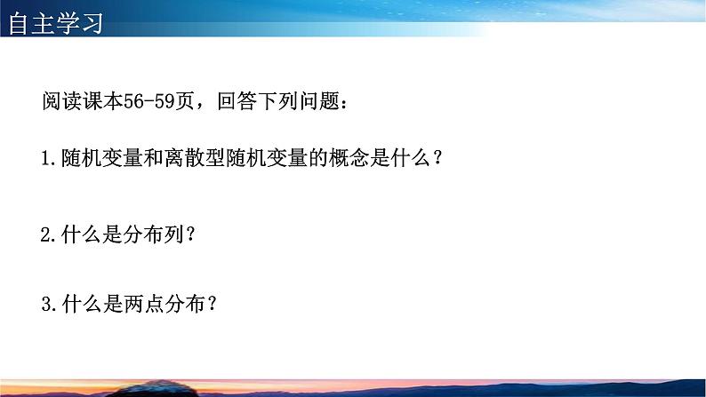 2021-2022学年高二下学期数学人教A版(2019)选择性必修第三册7.2离散型随机变量及其分布列 课件第4页