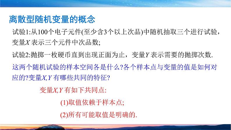 2021-2022学年高二下学期数学人教A版(2019)选择性必修第三册7.2离散型随机变量及其分布列 课件第5页