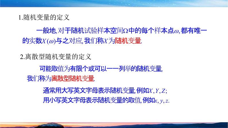 2021-2022学年高二下学期数学人教A版(2019)选择性必修第三册7.2离散型随机变量及其分布列 课件第6页