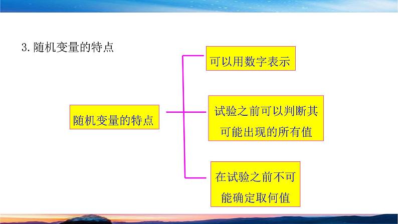 2021-2022学年高二下学期数学人教A版(2019)选择性必修第三册7.2离散型随机变量及其分布列 课件第7页
