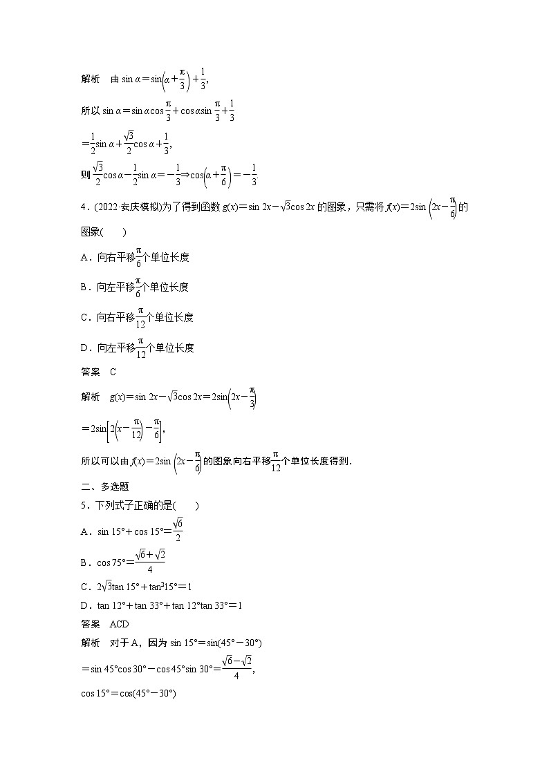 【2023届必备】2023版高考一轮复习训练13 三角恒等变换第2页