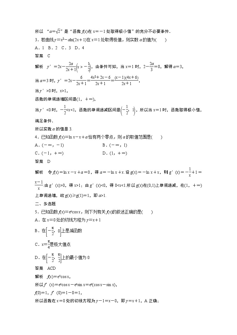 【2023届必备】2023版高考一轮复习训练10 导数与函数的极值、最值第2页