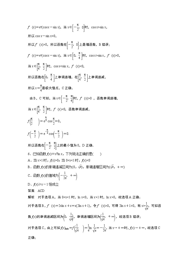 【2023届必备】2023版高考一轮复习训练10 导数与函数的极值、最值第3页