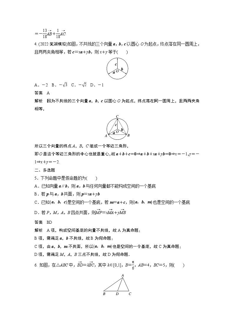 【2023届必备】2023版高考一轮复习训练17 平面向量线性运算、平面向量基本定理第2页