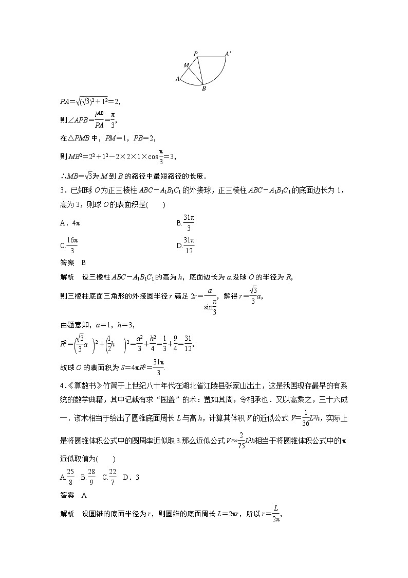 【2023届必备】2023版高考一轮复习训练23 空间图形的表面积、体积第2页