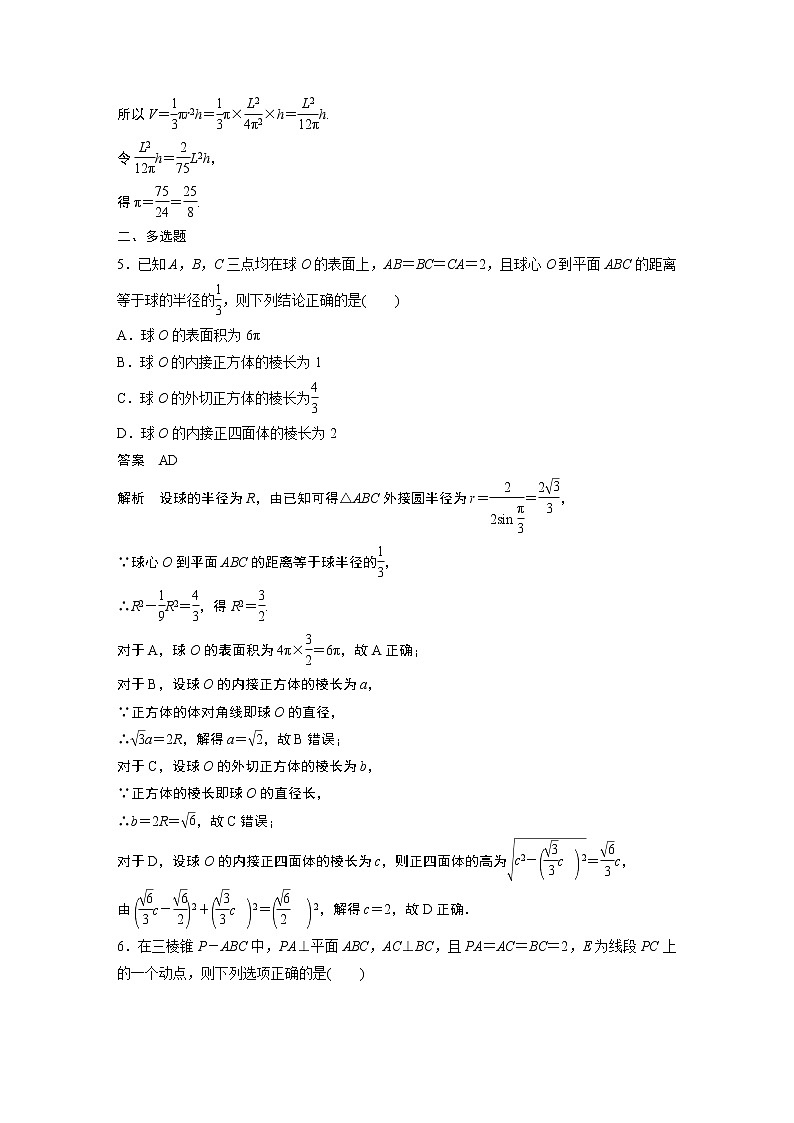 【2023届必备】2023版高考一轮复习训练23 空间图形的表面积、体积第3页