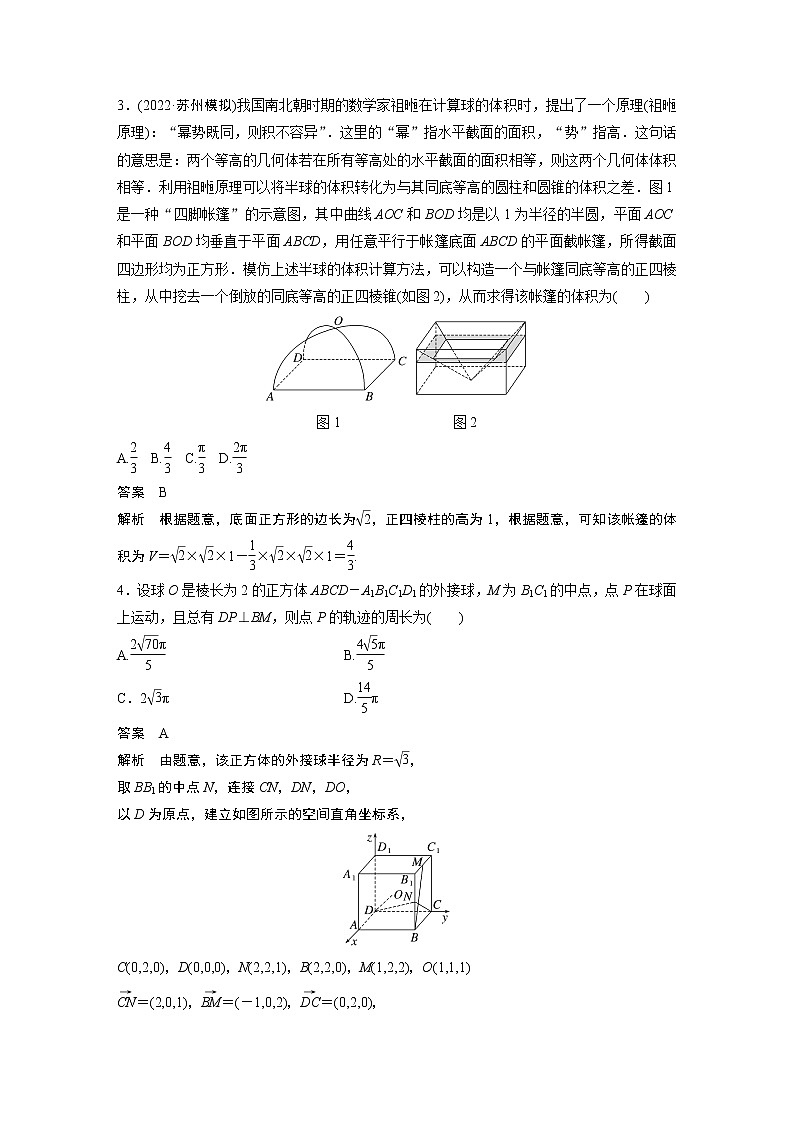 【2023届必备】2023版高考一轮复习训练26 立体几何中的综合问题第2页