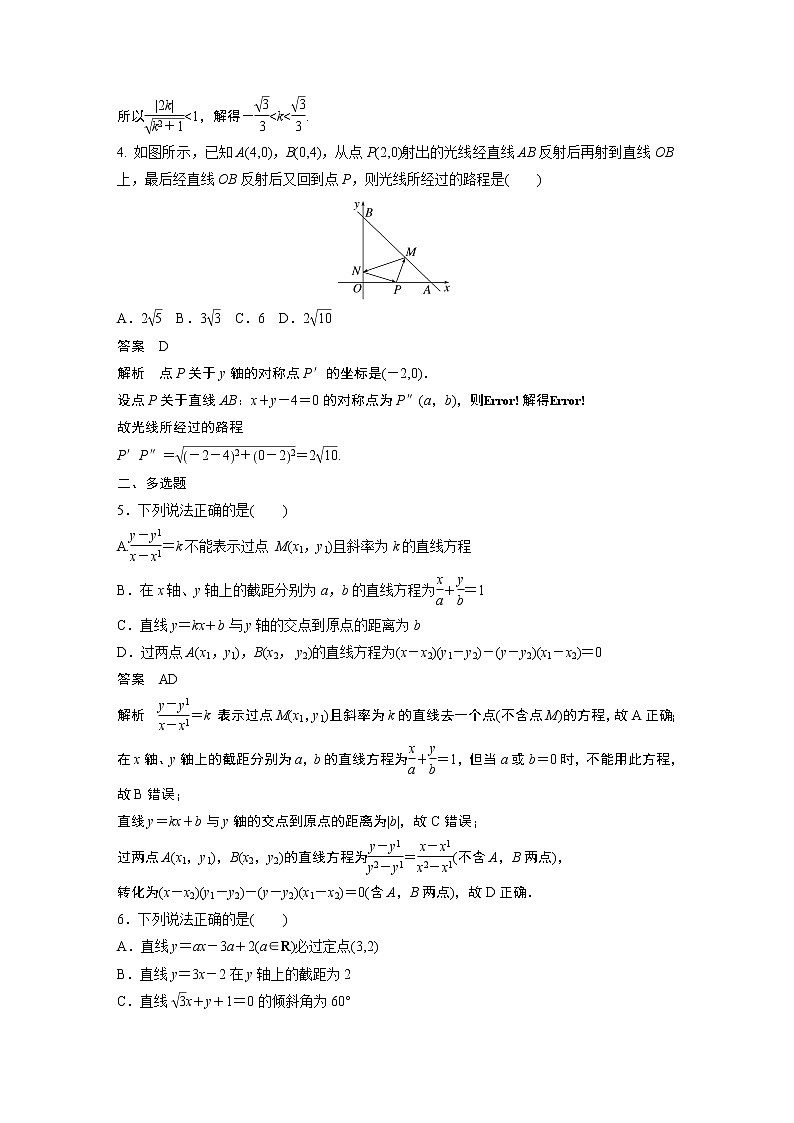 【2023届必备】2023版高考一轮复习训练27 直线的方程、两条直线的位置关系第2页