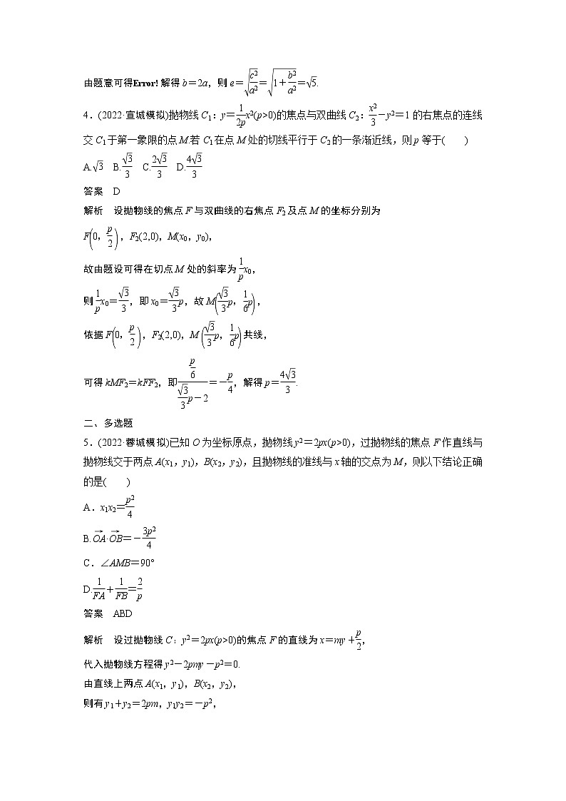 【2023届必备】2023版高考一轮复习训练30 双曲线与抛物线第2页