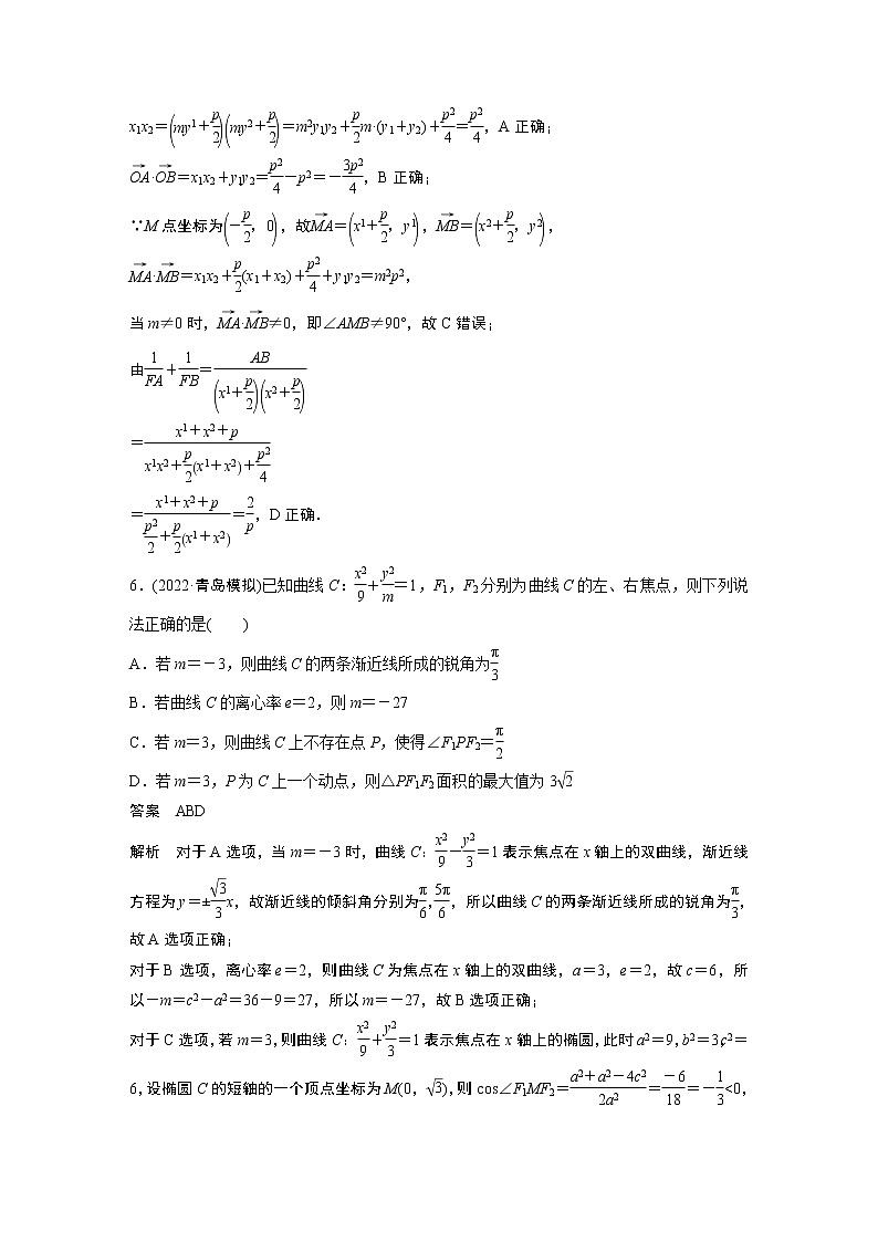 【2023届必备】2023版高考一轮复习训练30 双曲线与抛物线第3页