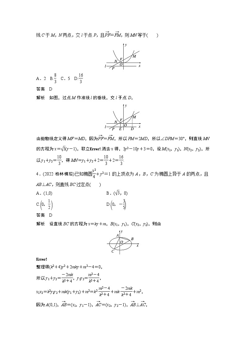 【2023届必备】2023版高考一轮复习训练31 圆锥曲线的综合问题02