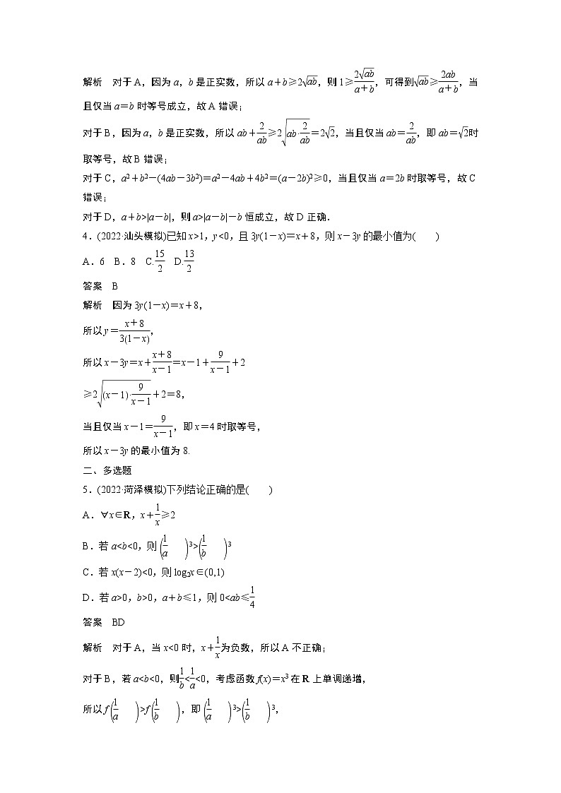【2023届必备】2023版高考一轮复习训练3 基本不等式第2页