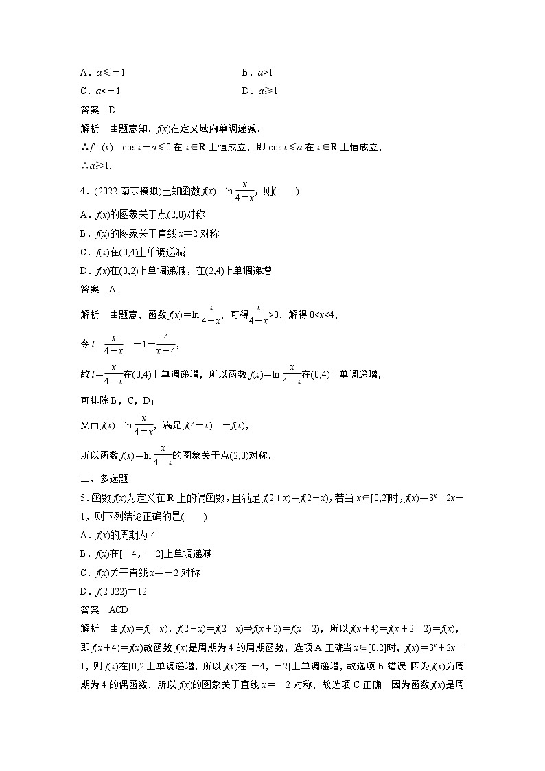 【2023届必备】2023版高考一轮复习训练5 函数的性质第2页