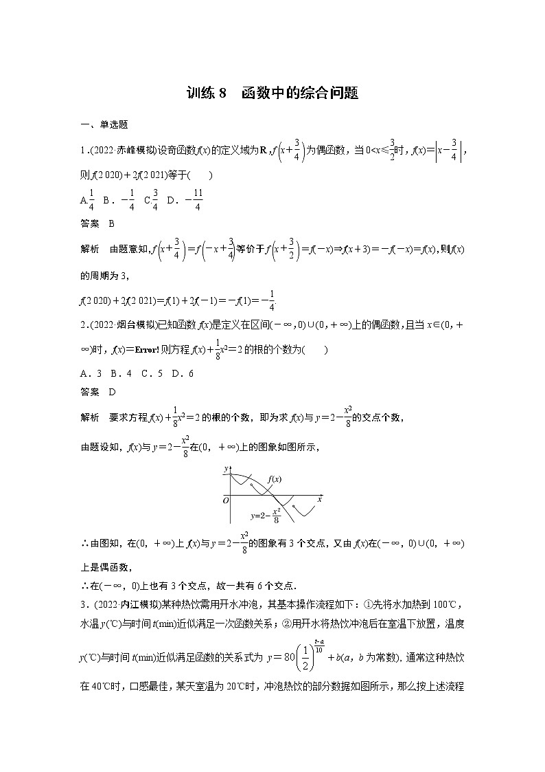 【2023届必备】2023版高考一轮复习训练8 函数中的综合问题01