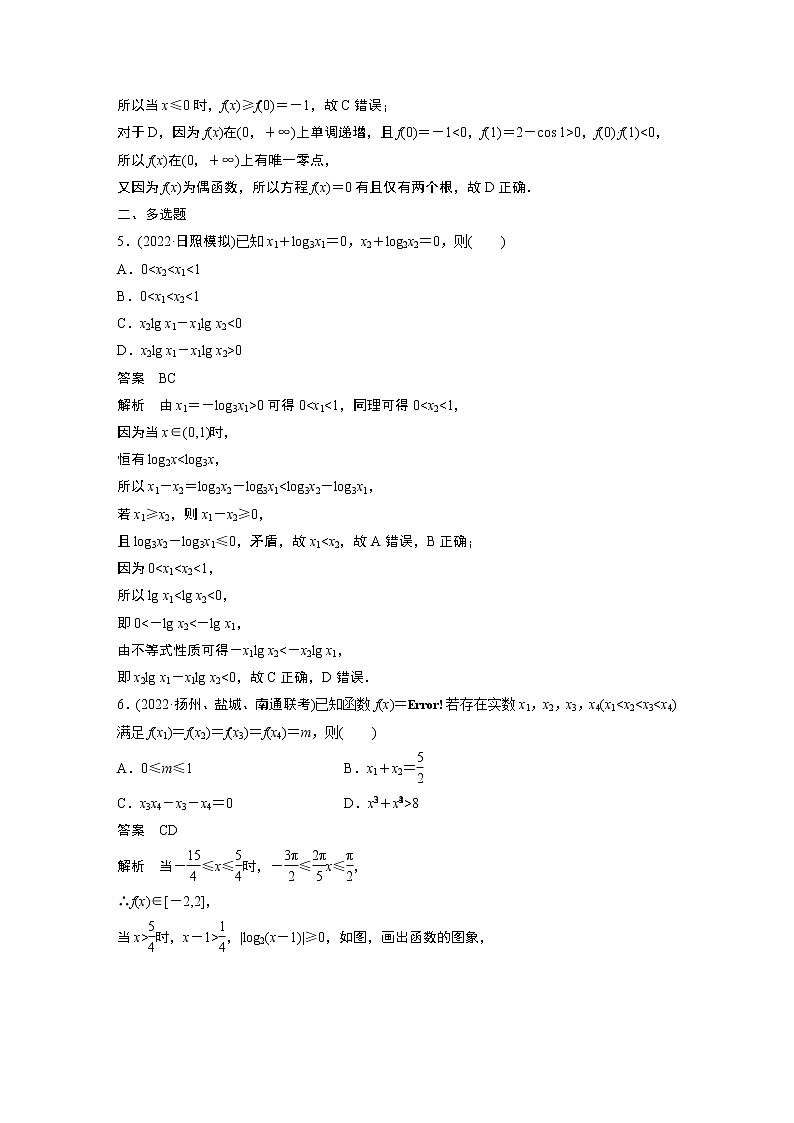 【2023届必备】2023版高考一轮复习训练8 函数中的综合问题03