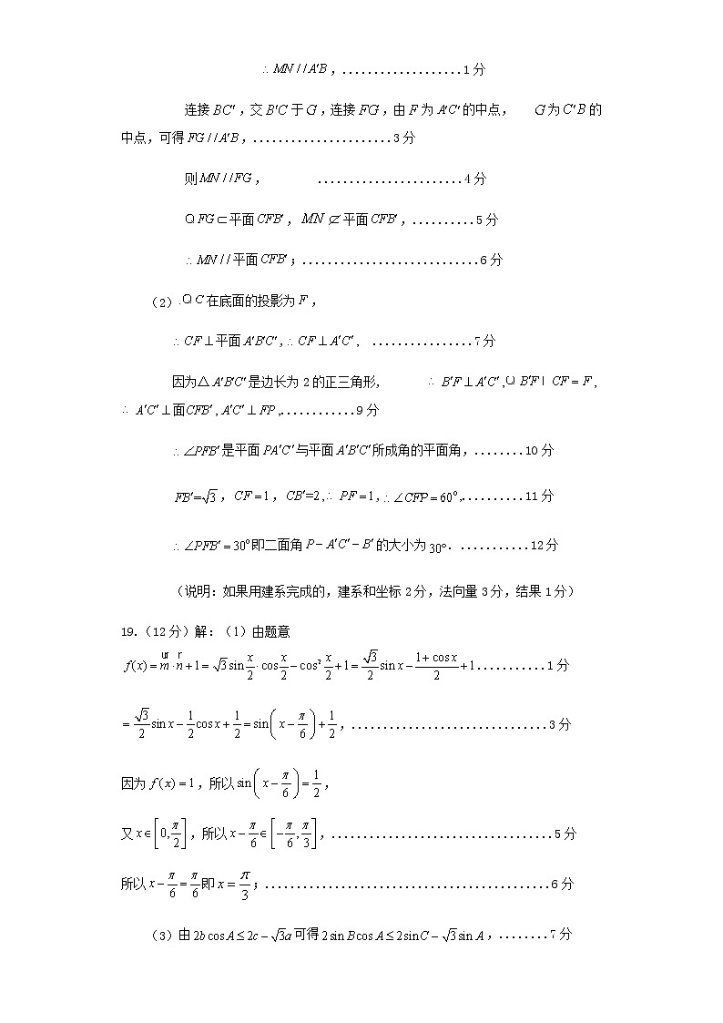 新都区2021届高三毕业班摸底测试(理科答案)第2页