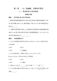 人教A版 (2019)必修 第一册第二章 一元二次函数、方程和不等式2.1 等式性质与不等式性质练习题