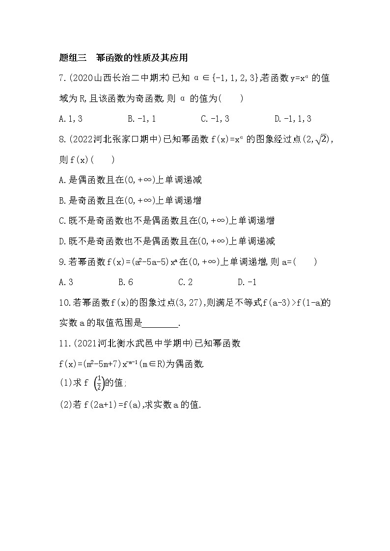 3.3 幂函数-课后练习题-2022学年-数学人教版(2019)-必修第一册第2页