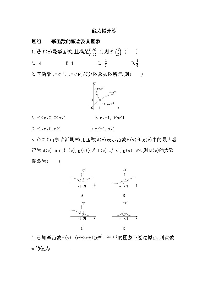 3.3 幂函数-课后练习题-2022学年-数学人教版(2019)-必修第一册第3页