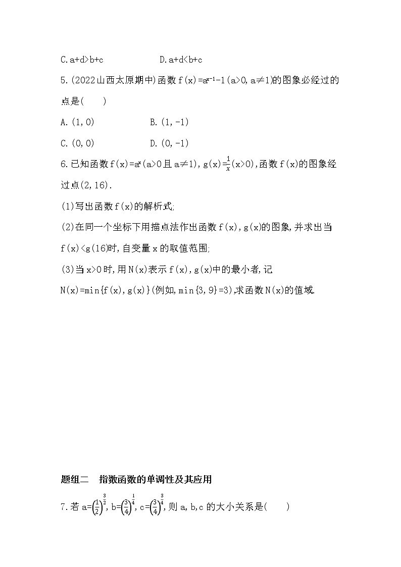 4.2.2 指数函数的图象和性质-课后练习题-2022学年-数学人教版(2019)-必修第一册02
