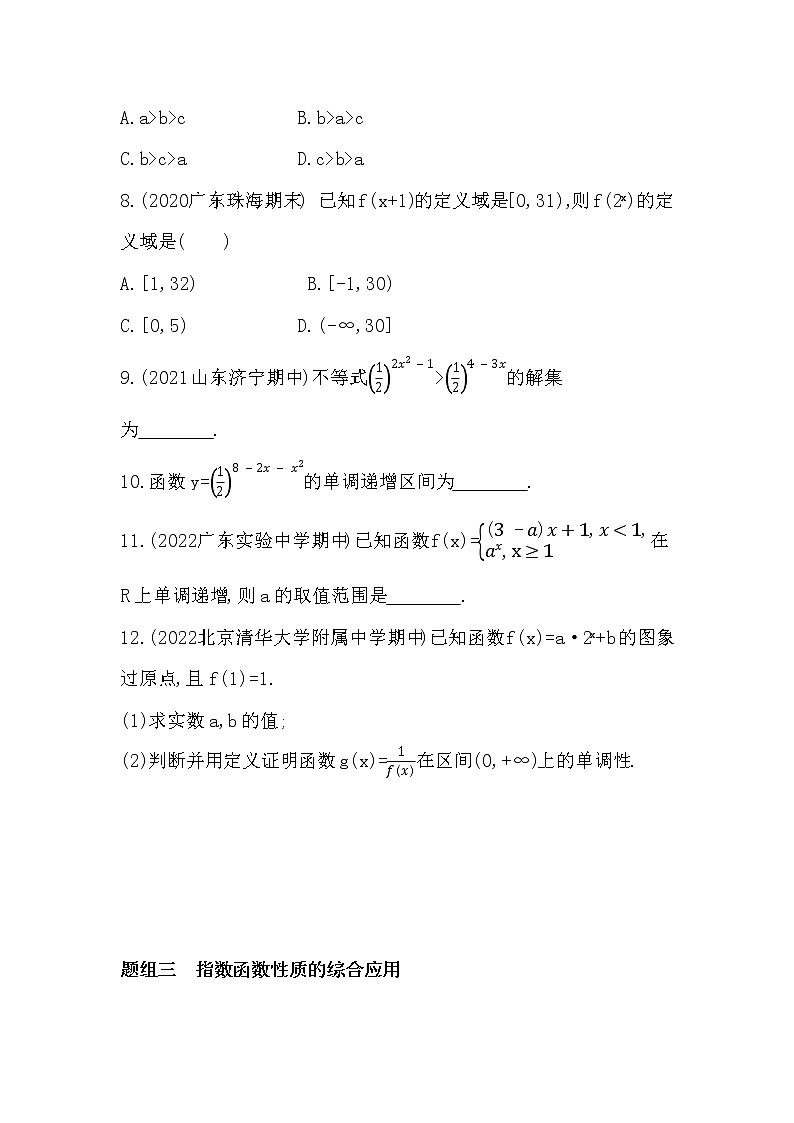 4.2.2 指数函数的图象和性质-课后练习题-2022学年-数学人教版(2019)-必修第一册03