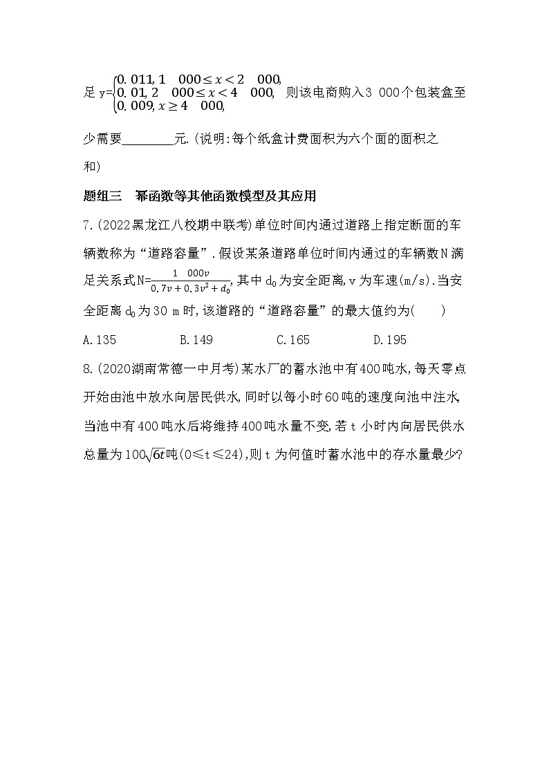 3.4 函数的应用(一)-课后练习题-2022学年-数学人教版(2019)-必修第一册第3页