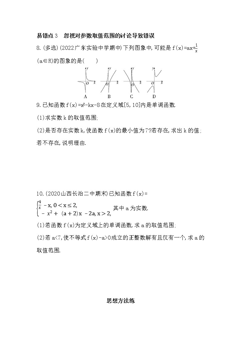 第三章 函数的概念与性质-易错点习题-2022学年-数学人教版(2019)-必修第一册02