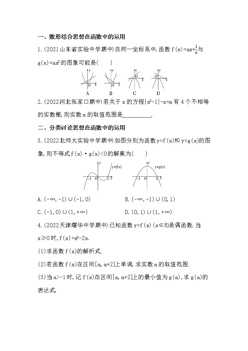 第三章 函数的概念与性质-易错点习题-2022学年-数学人教版(2019)-必修第一册03