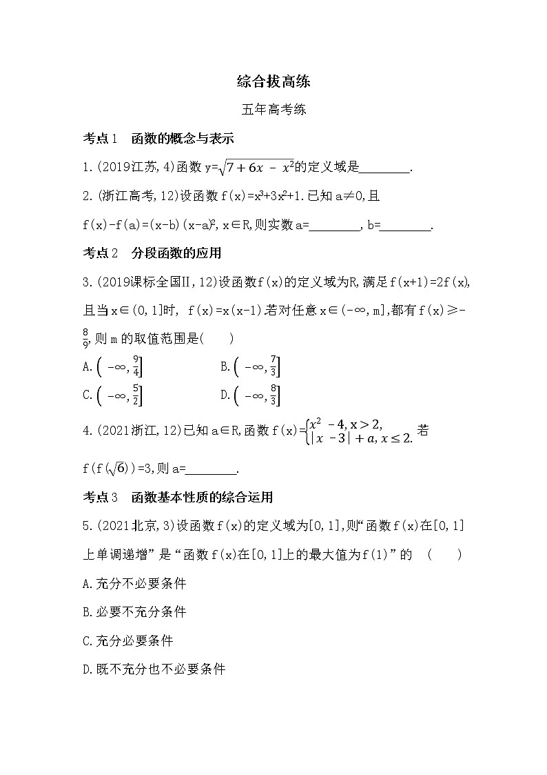 第三章 函数的概念与性质-综合拔高练-2022学年-数学人教版(2019)-必修第一册第1页