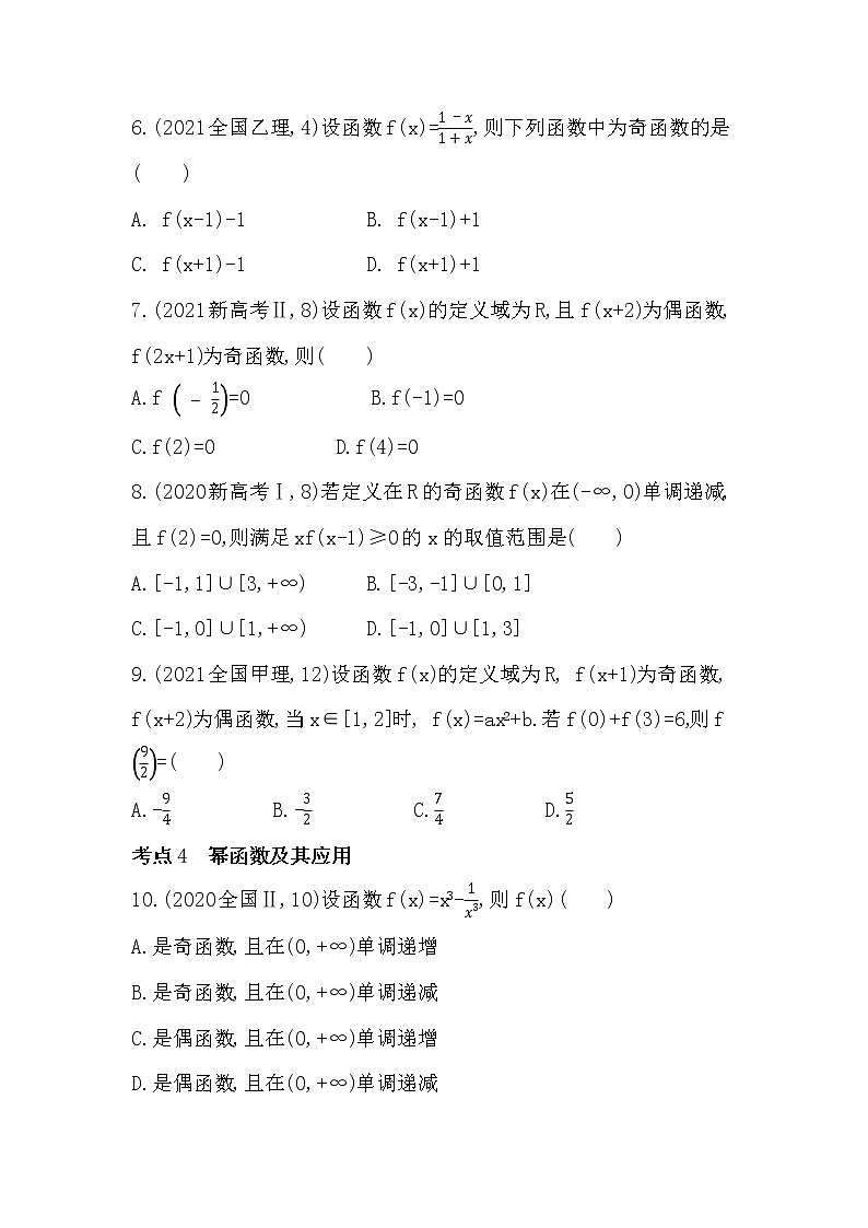 第三章 函数的概念与性质-综合拔高练-2022学年-数学人教版(2019)-必修第一册第2页