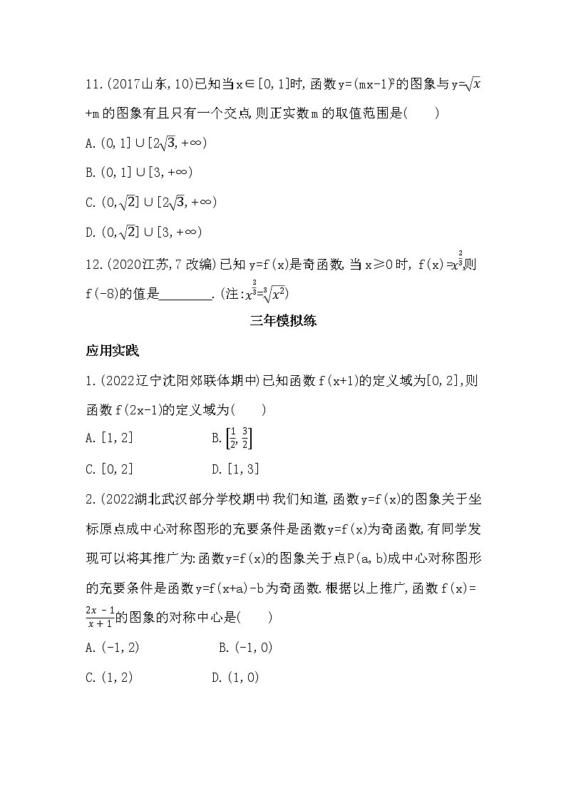 第三章 函数的概念与性质-综合拔高练-2022学年-数学人教版(2019)-必修第一册第3页