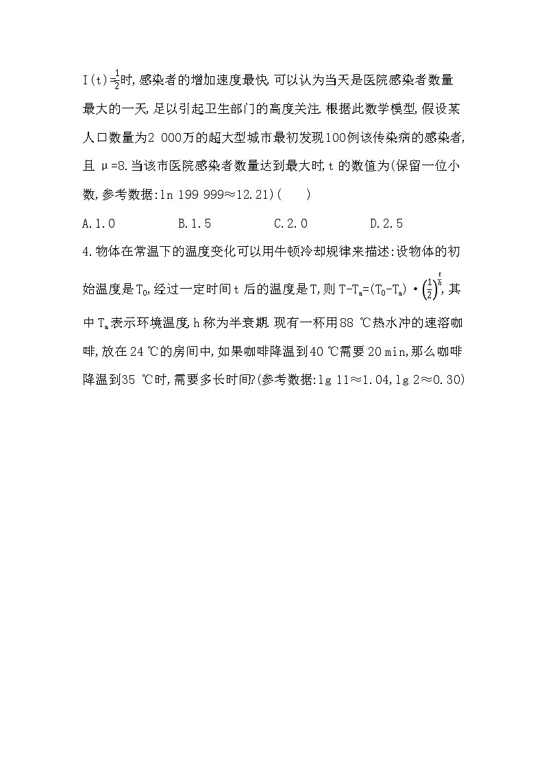4.5.3 函数模型的应用-课后练习题-2022学年-数学人教版(2019)-必修第一册02