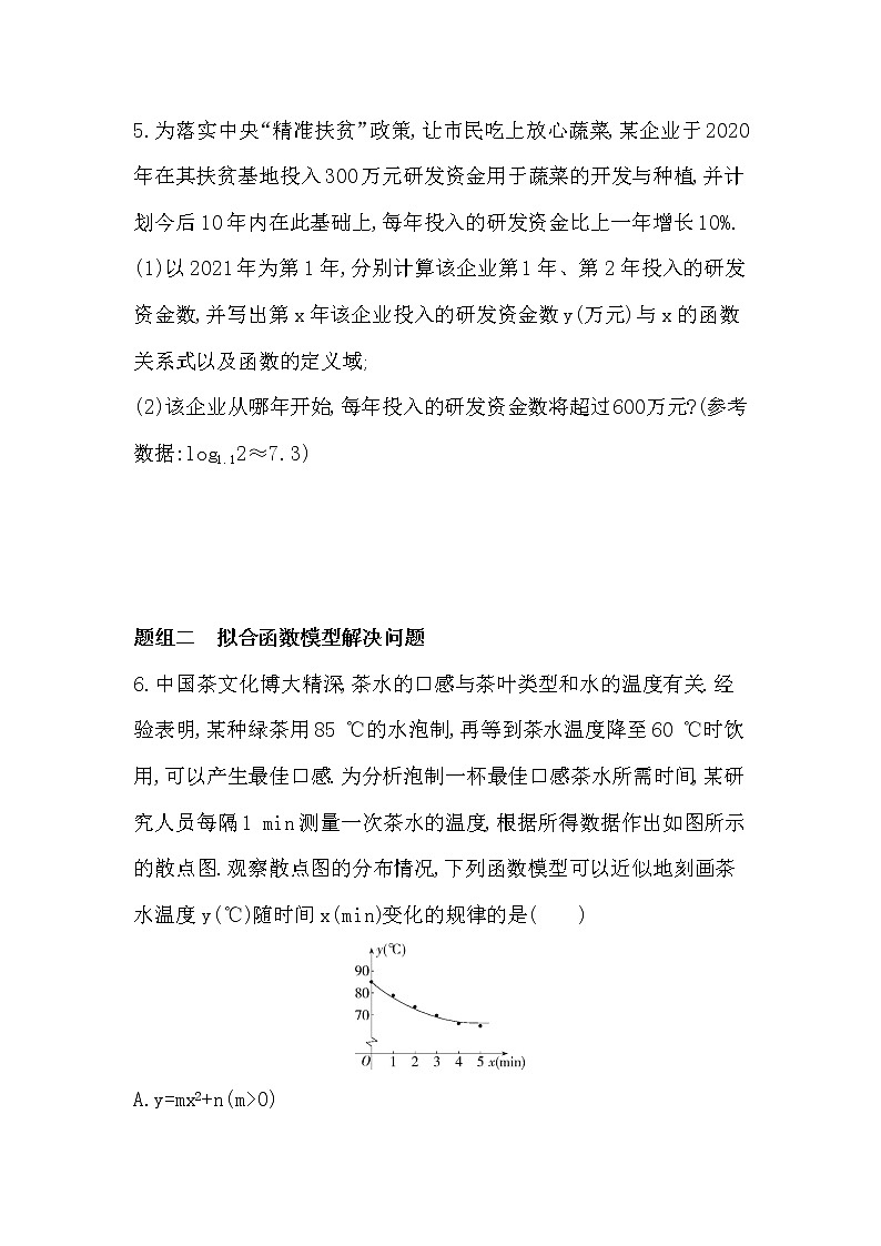 4.5.3 函数模型的应用-课后练习题-2022学年-数学人教版(2019)-必修第一册03