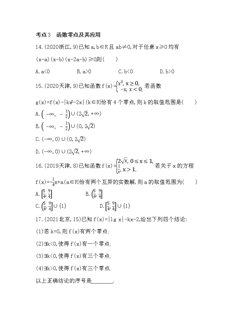 第四章 指数函数与对数函数-综合拔高练-2022学年-数学人教版(2019)-必修第一册03
