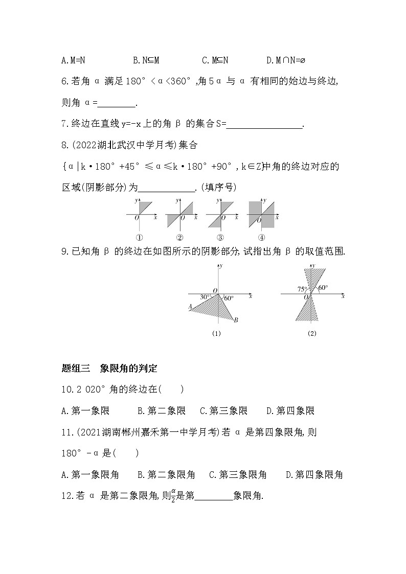 5.1.1 任意角-课后练习题-2022学年-数学人教版(2019)-必修第一册第2页