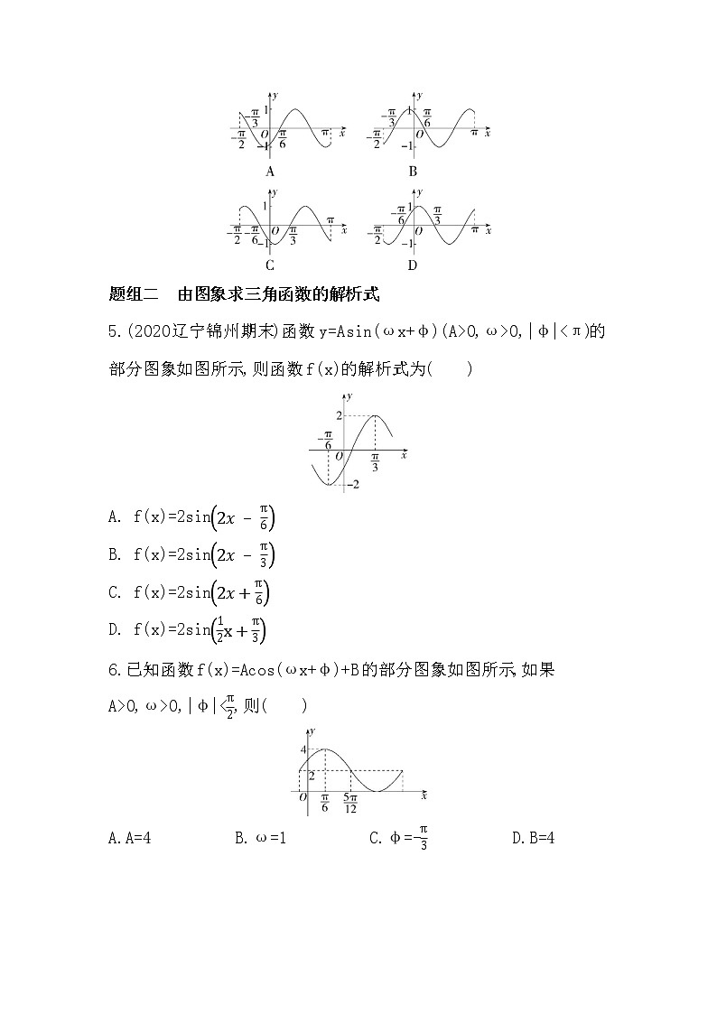 5.6 函数y=Asin(ωx+φ)-课后练习题-2022学年-数学人教版(2019)-必修第一册02