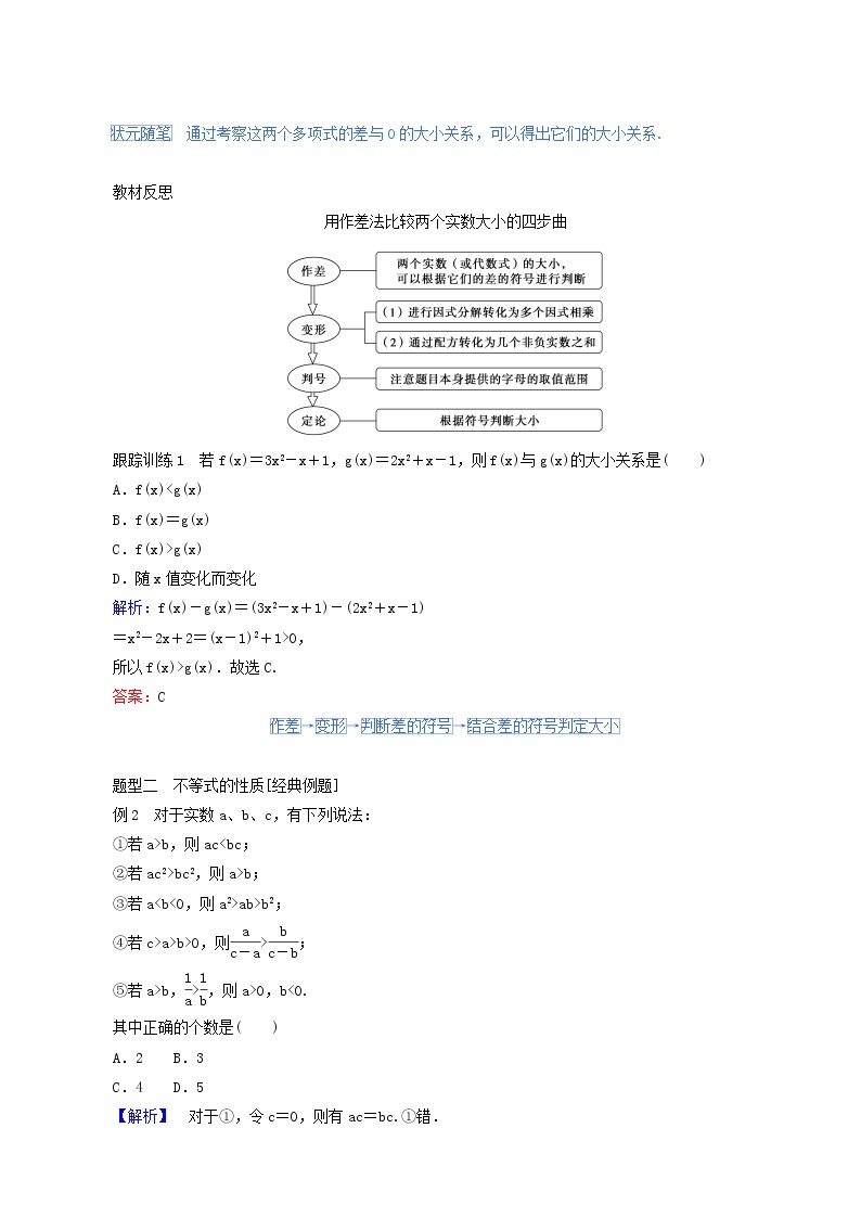 人教b版高中数学必修第一册学案2.2.1不等式及其性质含答案03