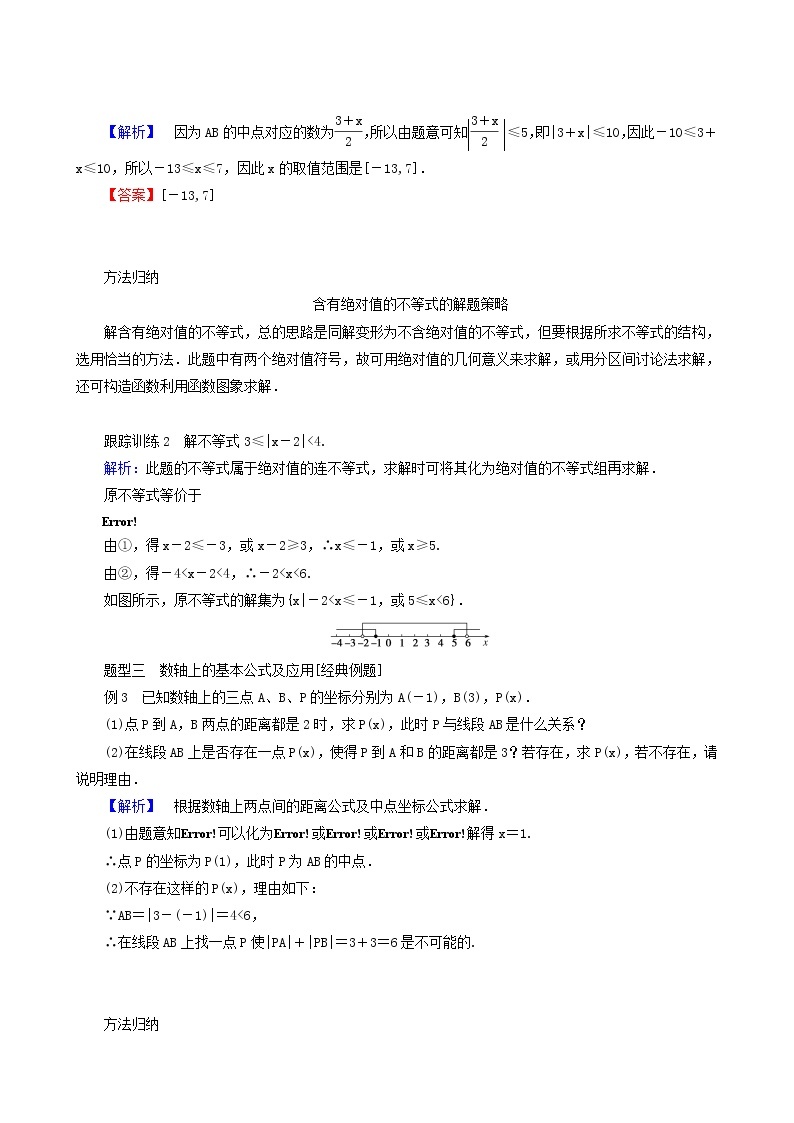 人教b版高中数学必修第一册学案2.2.2不等式的解集含答案03