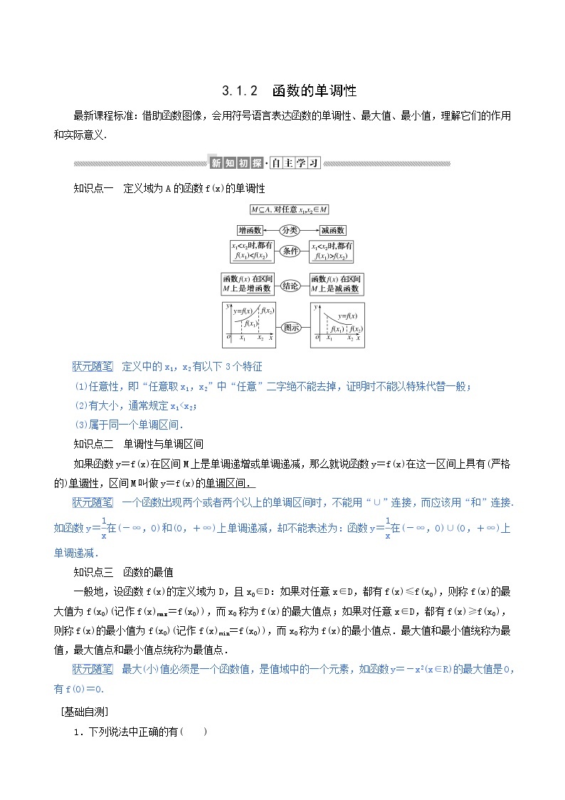 人教b版高中数学必修第一册学案3.1.2函数的单调性含答案01