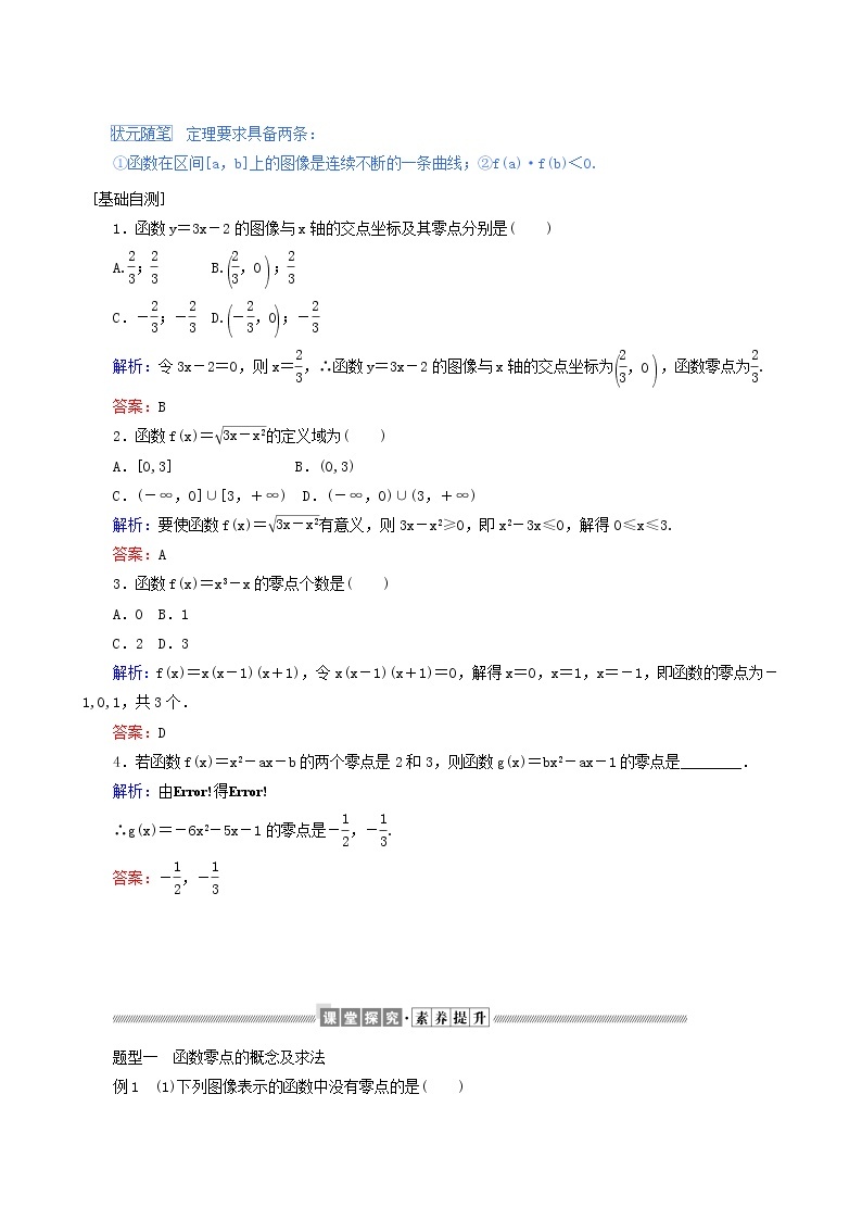 人教b版高中数学必修第一册学案3.2函数与方程、不等式之间的关系含答案02