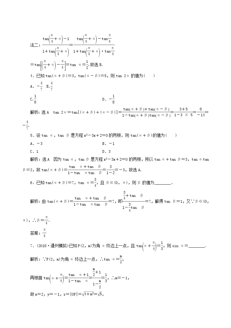 人教b版高中数学必修第三册课时跟踪检测19两角和与差的正切含答案02