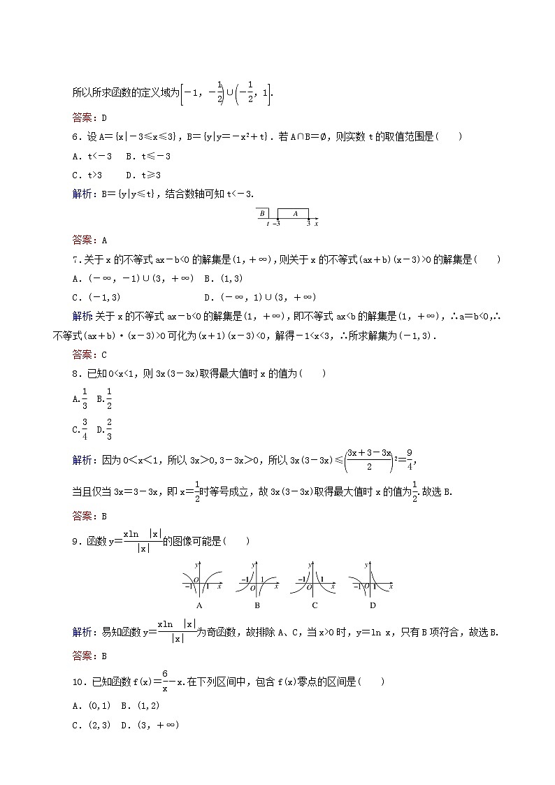 人教b版高中数学必修第一册模块质量检测含答案02