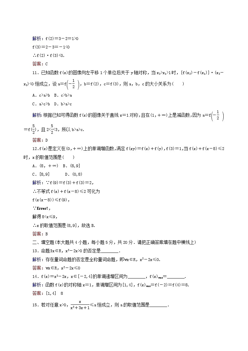 人教b版高中数学必修第一册模块质量检测含答案03