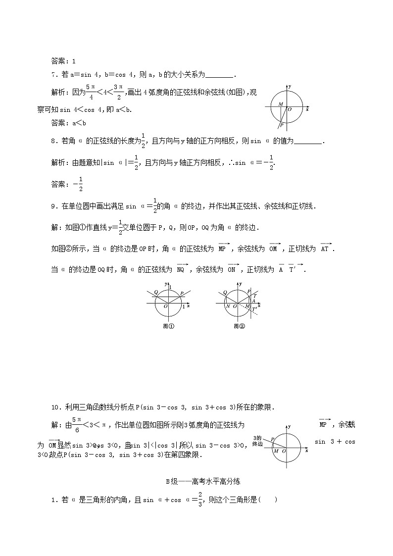 人教b版高中数学必修第三册课时跟踪检测4单位圆与三角函数线含答案02